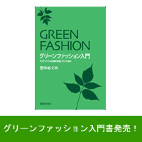 greenfashion book